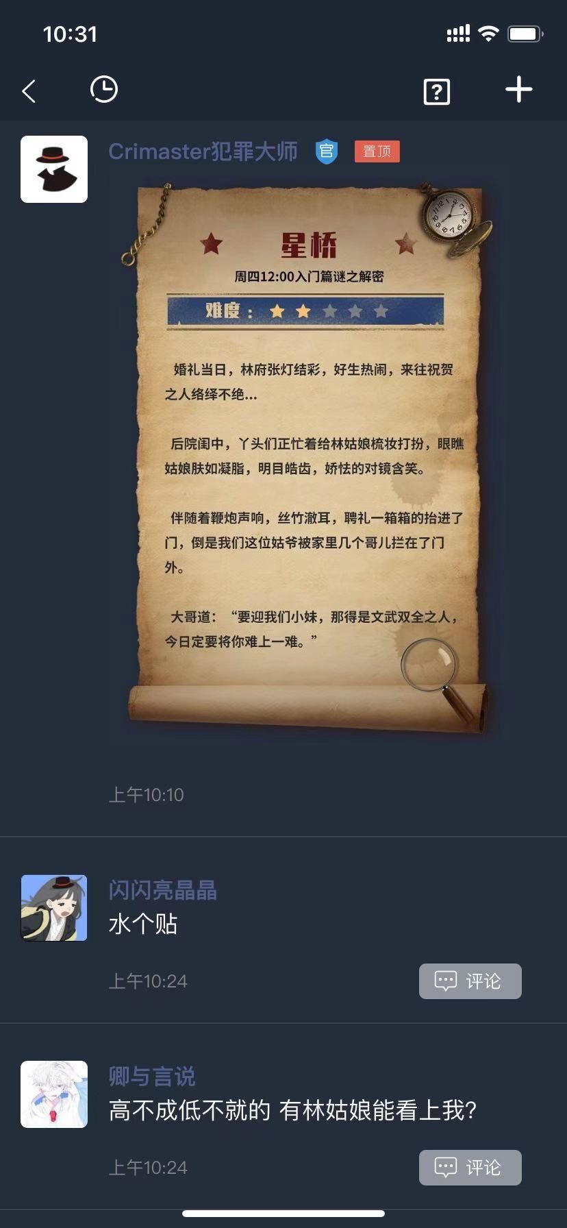 犯罪大师最新版答案,犯罪大师最新版答案与神秘宝藏的日常故事