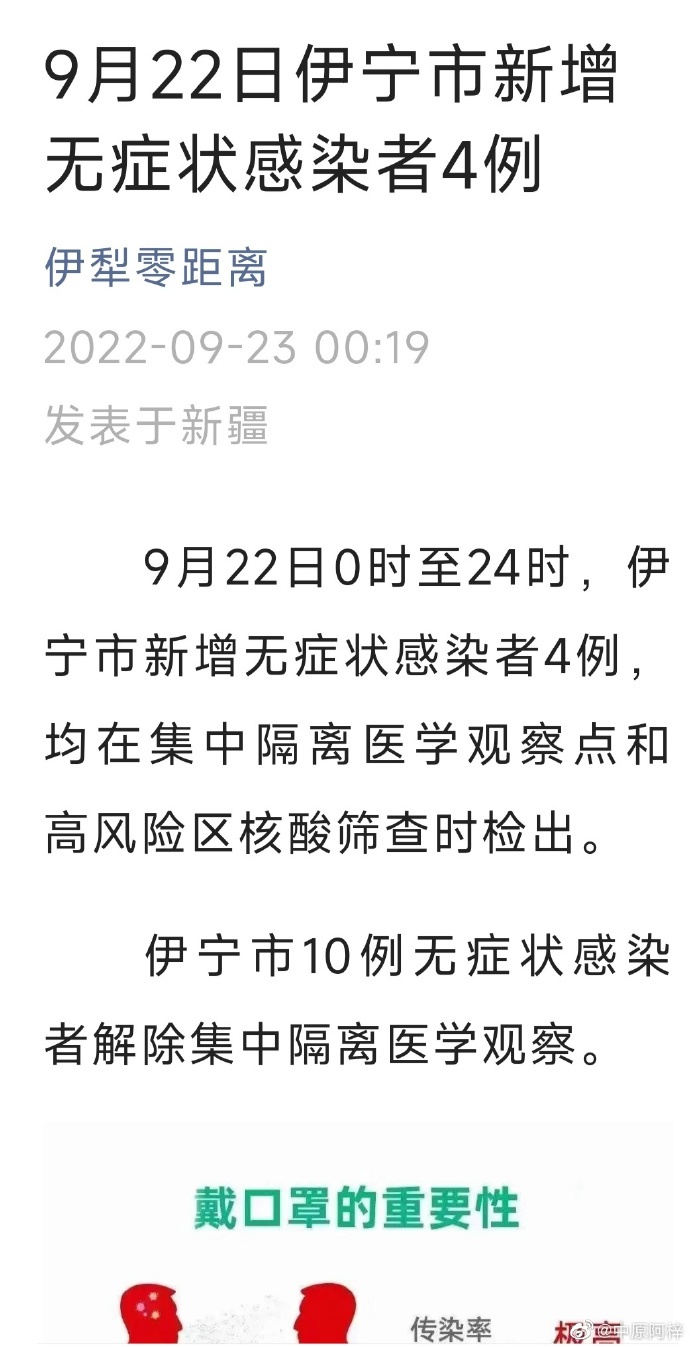 伊宁市疫情最新更新报道