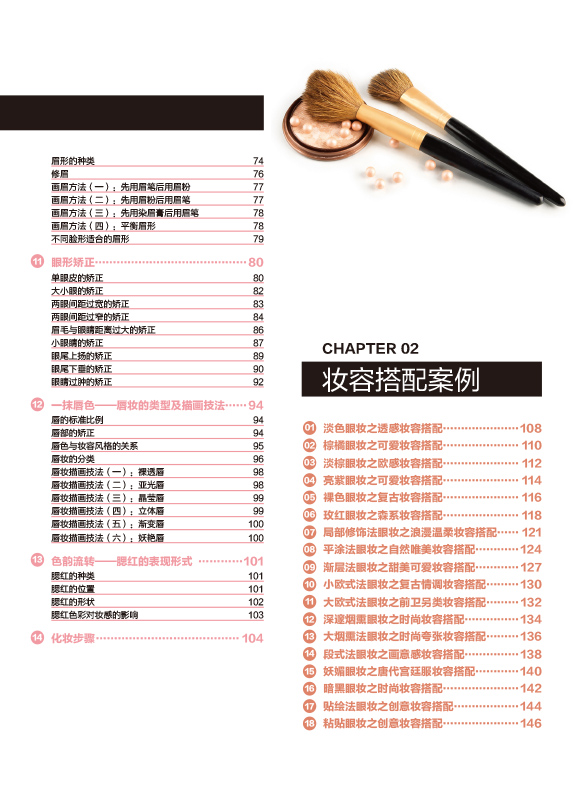 🌟最新化妆造型书推荐指南🌟