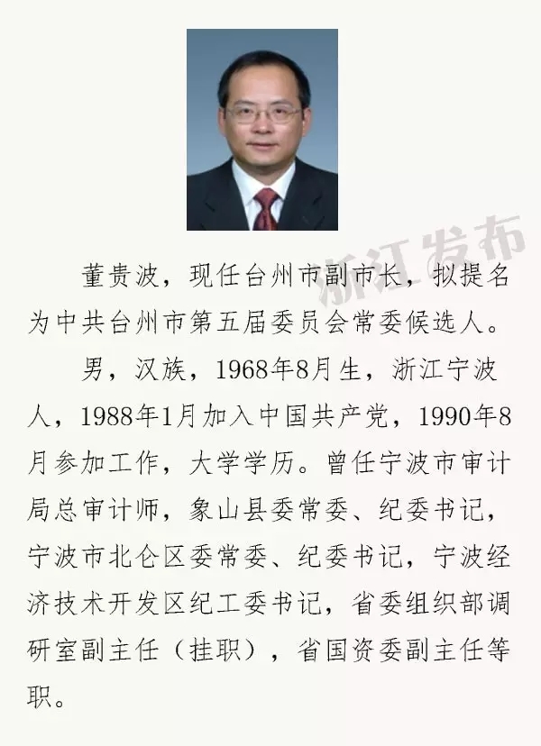 台州市最新任免调整,迎接挑战,自信与成就感并行!