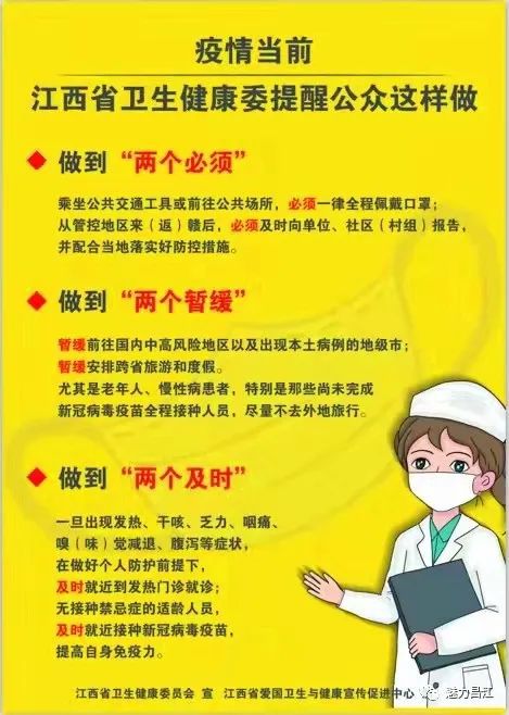 江西卫生健康委发布最新疫情报告,更新疫情动态及防控措施进展