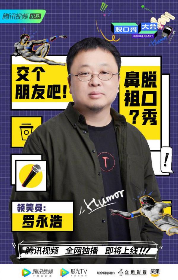 老罗最新脱口秀,家的温馨与友情的交织之妙