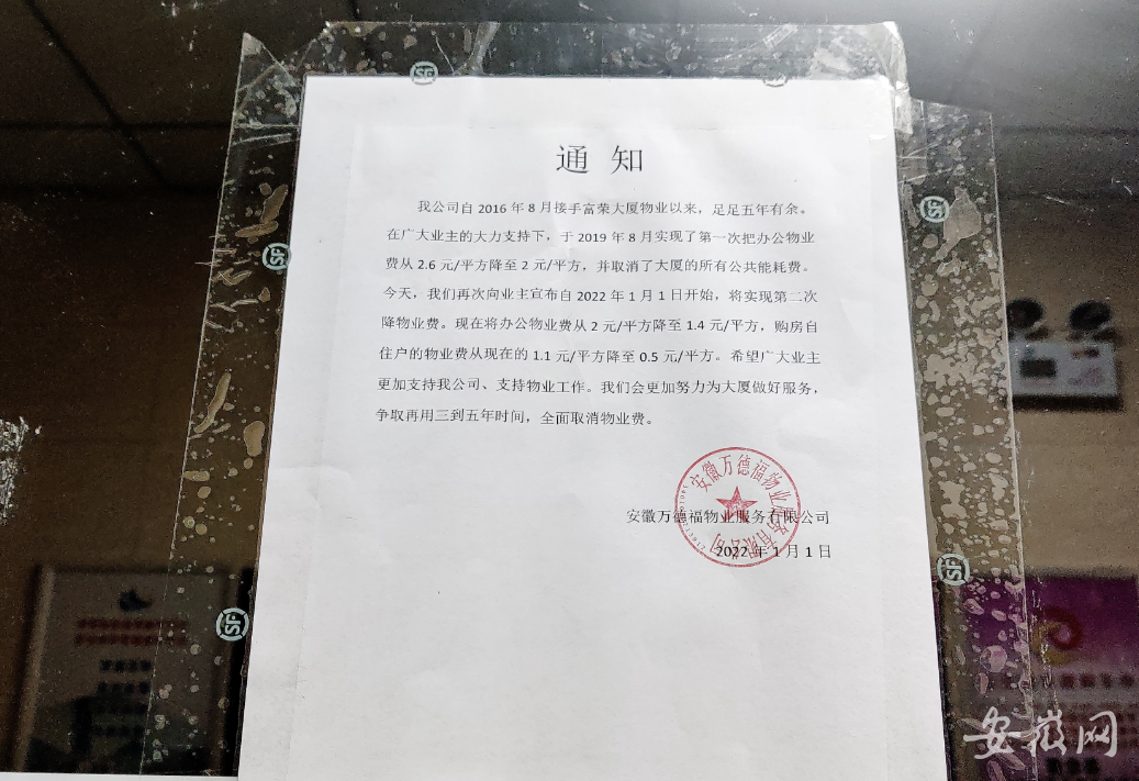 物业公司最新通知详解,观点阐述与解析