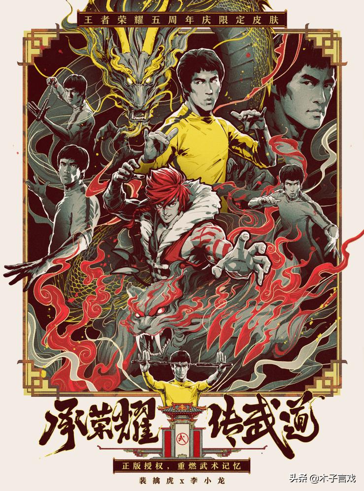 王者荣耀李小龙皮肤最新曝光,重磅更新燃爆全场!