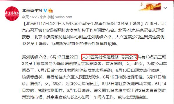 北京新发地疫情最新通报,北京新发地疫情最新通报，是时候来一场说走就走的旅行了！