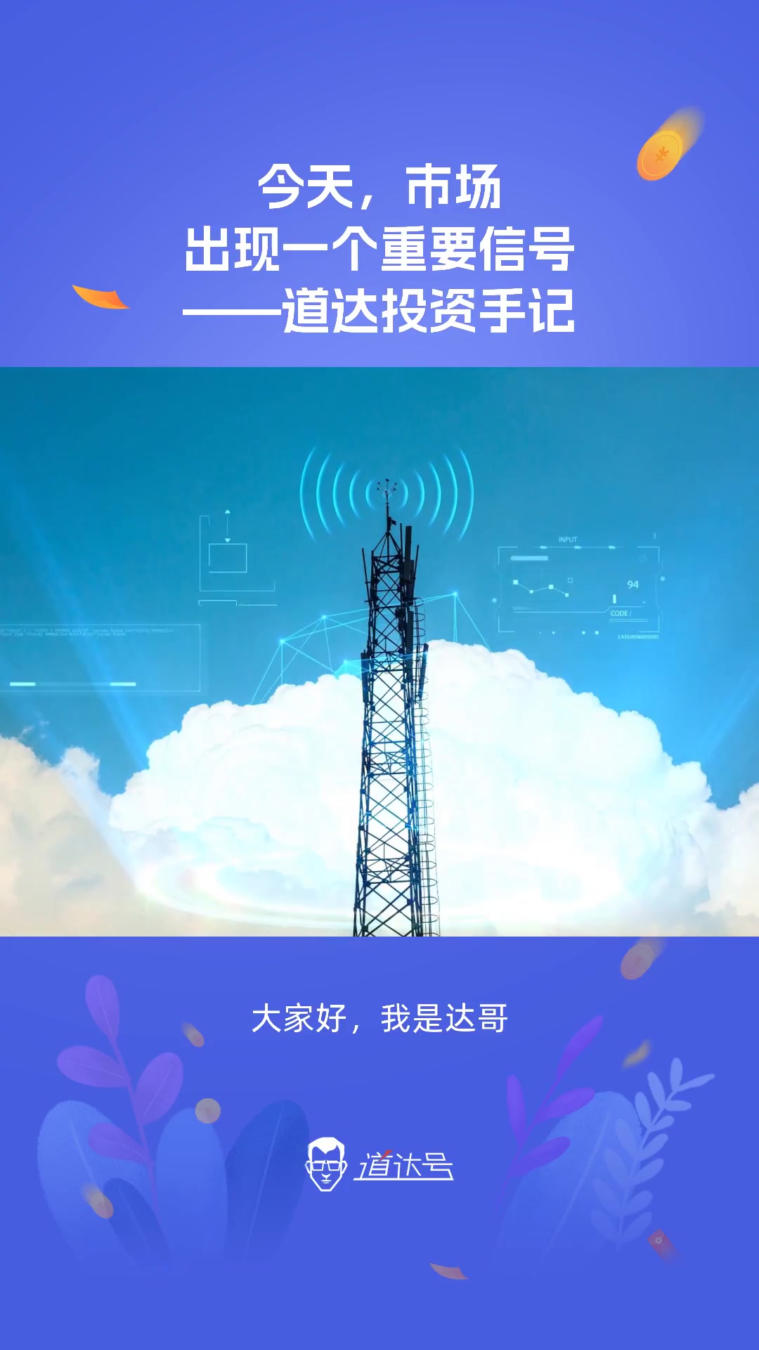 道达投资手记最新博客分享,投资路上的点滴温馨日常