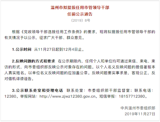 温州市最新领导公示,温州市最新领导公示科技新品亮相，引领未来城市新篇章