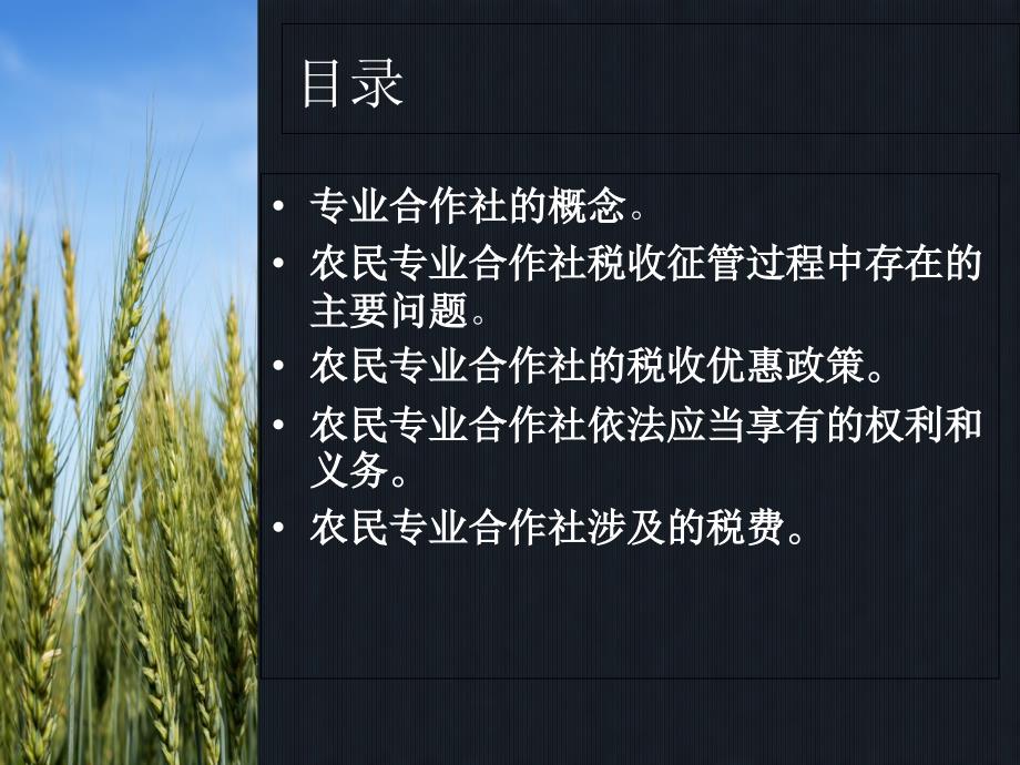 科技重塑合作，解读2015合作社最新政策，共创辉煌未来