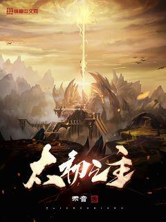 太古之主最新篇章揭秘，混沌时代的英雄之路探索