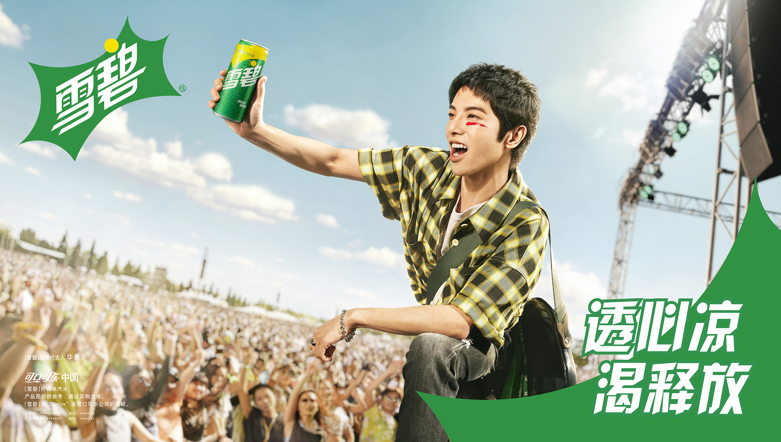 雪碧最新宣传短片