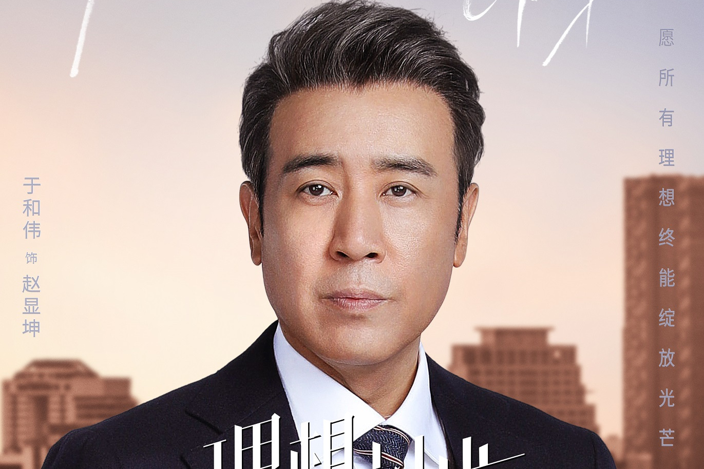 于和伟演的电视剧,于和伟演的电视剧，演技之王的荧幕之旅