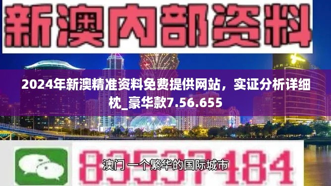 2024新澳天天开好彩大全78期,最新答案诠释说明_互动版52.941