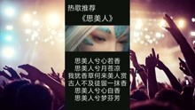 最新热门歌曲推荐榜单来袭！