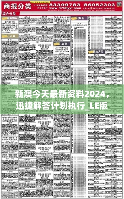 ＂2024新澳天天开奖资料＂的：全面实施策略设计_通行证版2.52