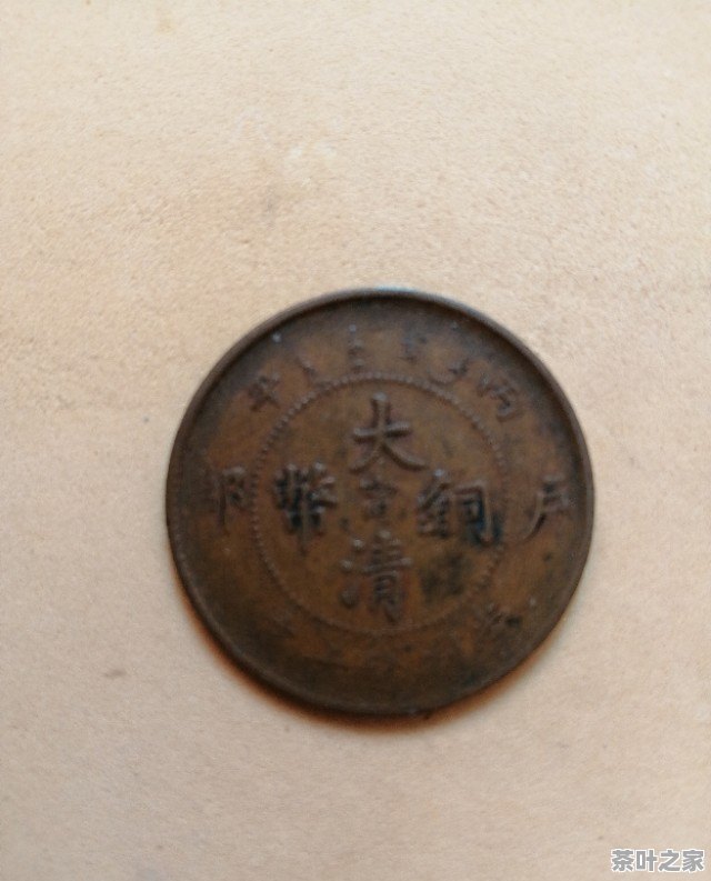 大清铜币十文价格表揭秘，最新价格一览