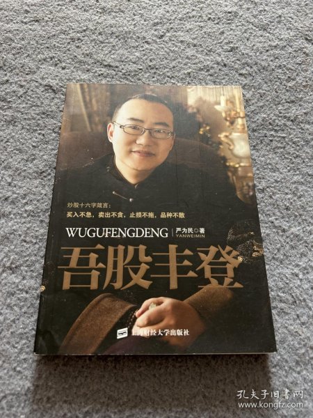 吾股丰登最新一期回顾