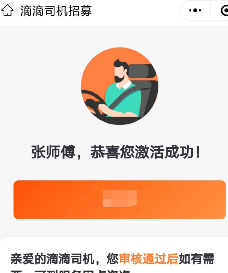 滴滴司机动态全解析，注册、接单任务一站式指南