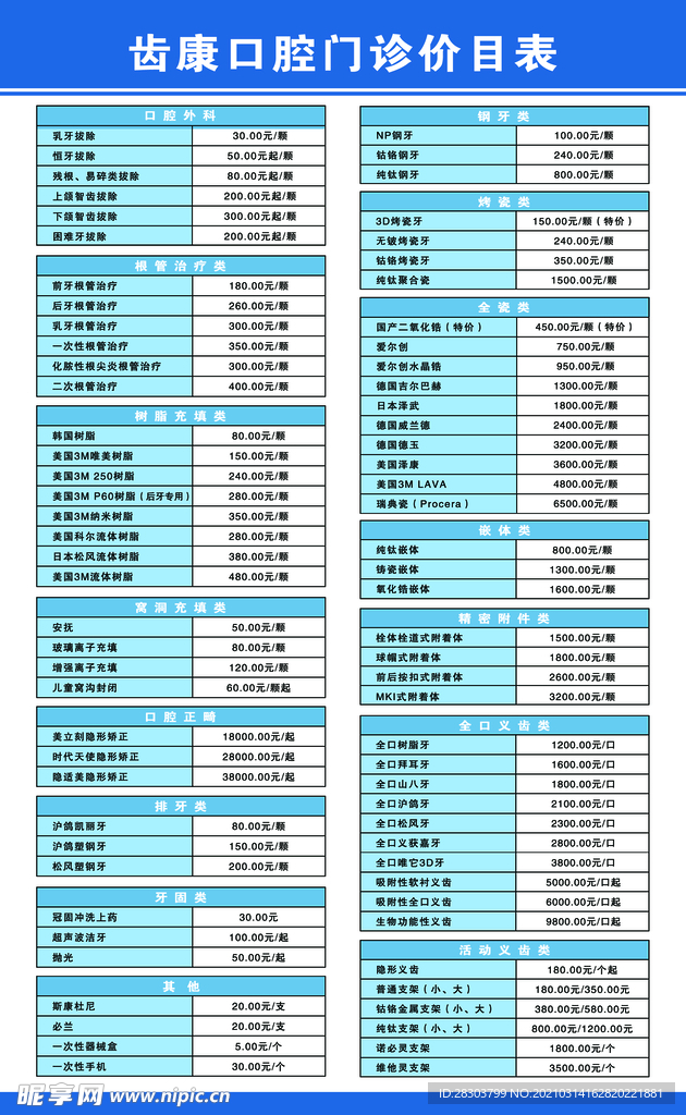 口腔医院拔牙价格表