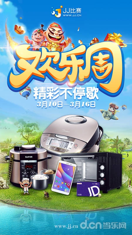 JJ比赛奖品科技盛宴，体验未来生活巅峰之选！