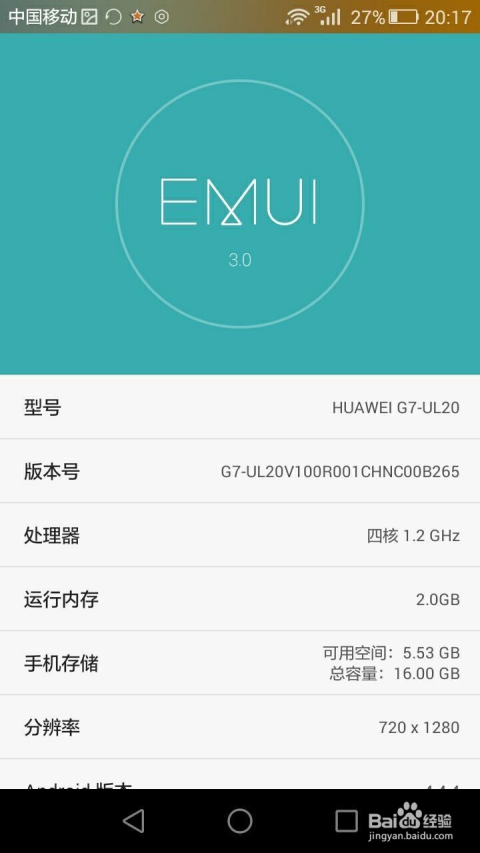华为G7ul20最新售价