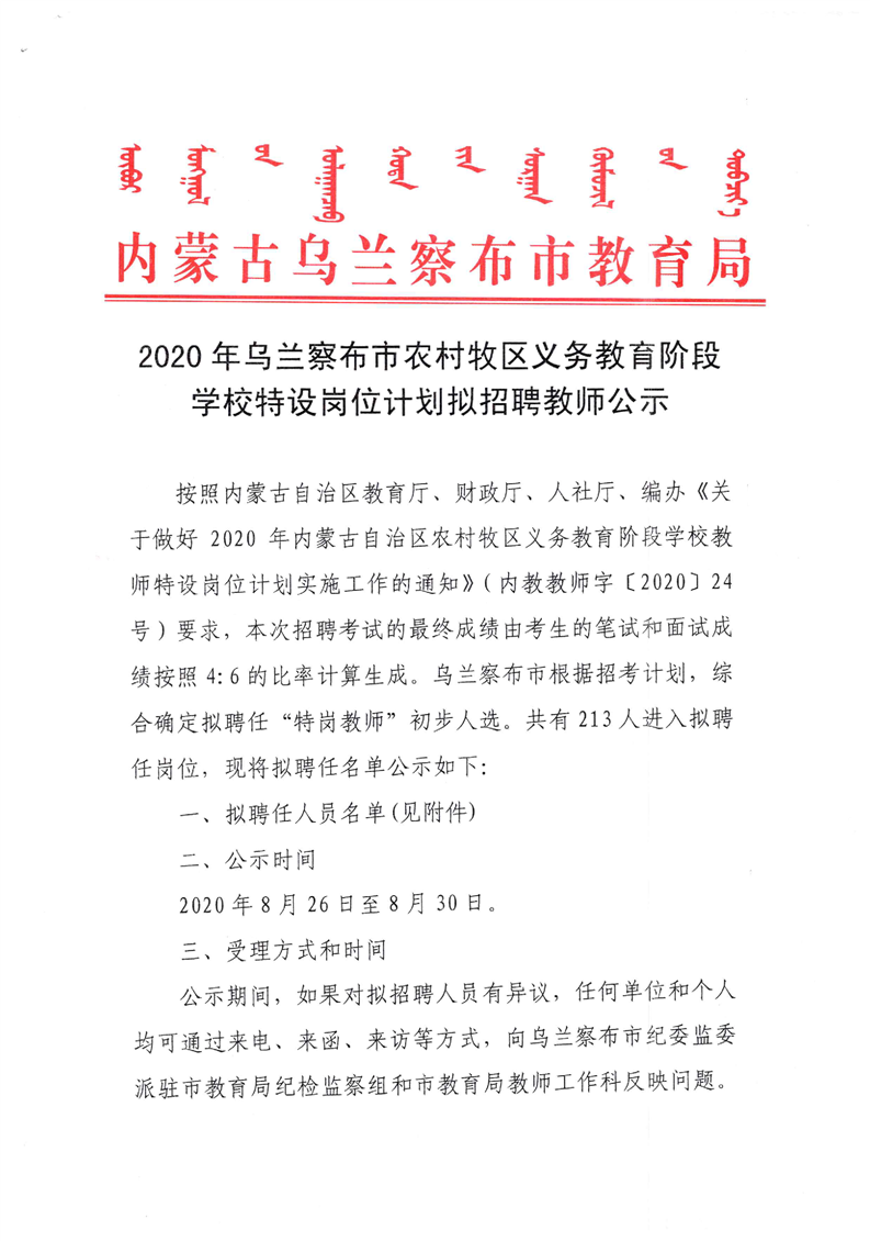 乌兰察布市公示信息