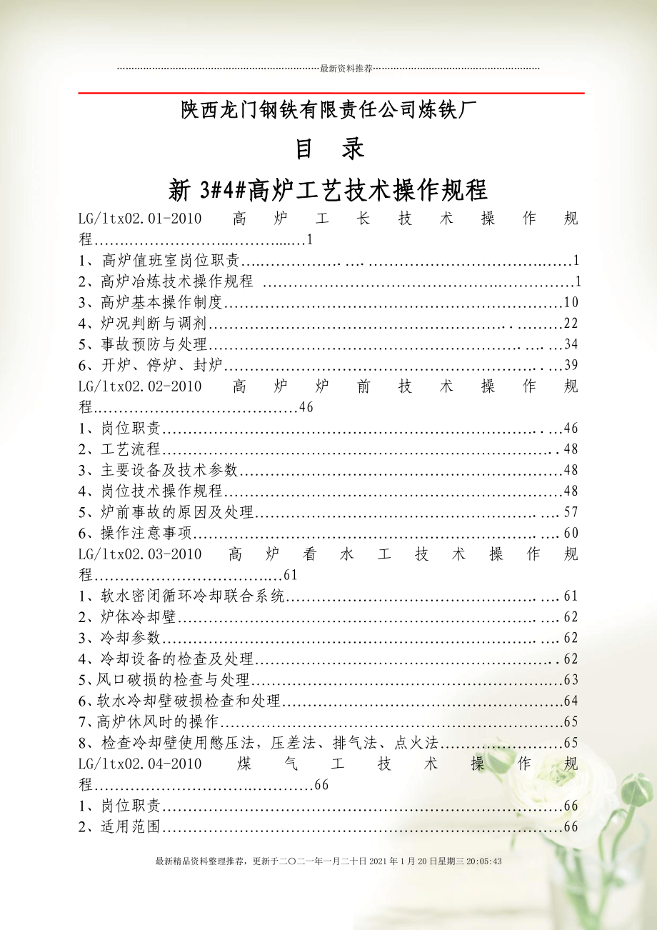 最新高炉技术规范，科技重塑工业之巅，高炉炼铁的革命性升级