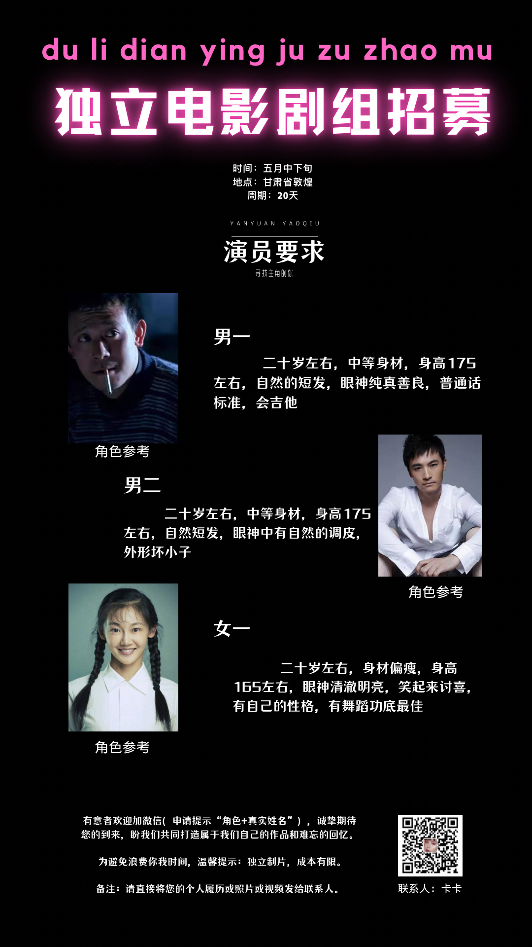 北京招募演员，探寻演艺之路的起点