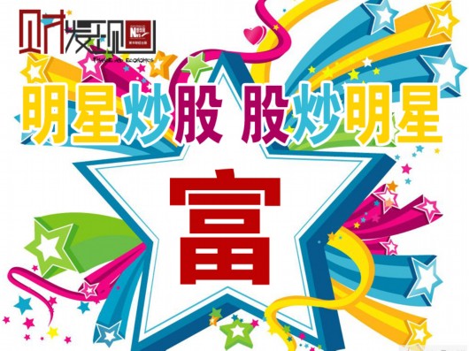 明星股,明星股，一路逆袭，用学习铸就自信与成就