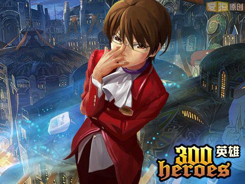 300英雄最新资讯，学习变化，启程自信与梦想之旅