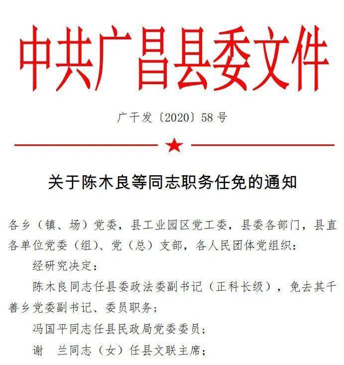 抚州市干部任命信息