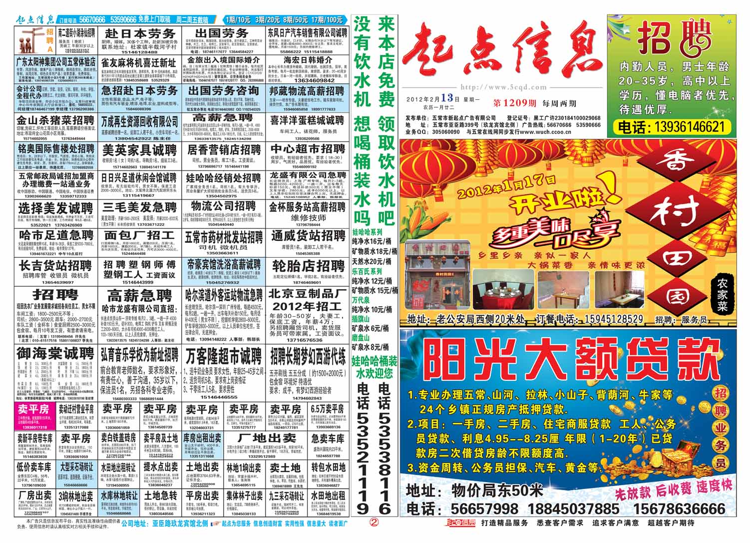 五常报纸最新职位招聘