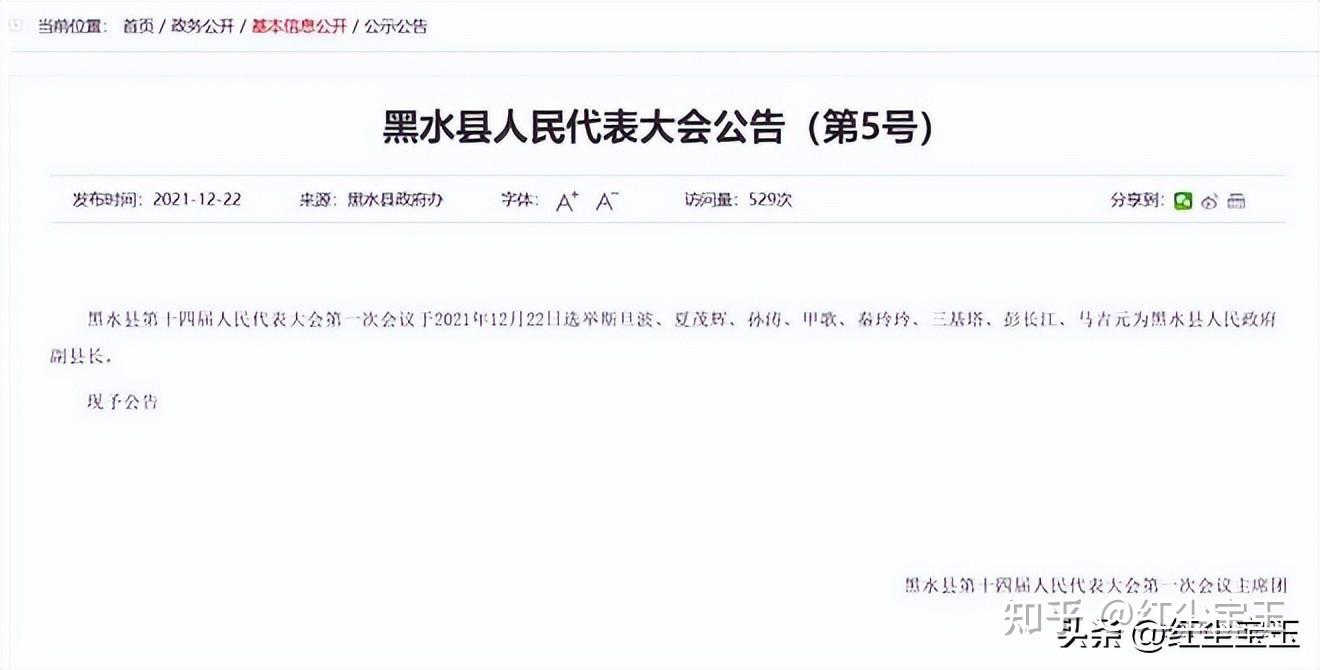 黑水县干部最新公示信息概览