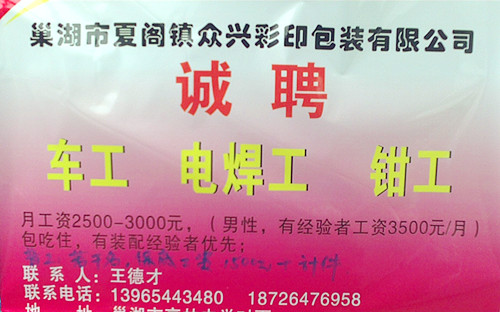 烟台招聘电焊工