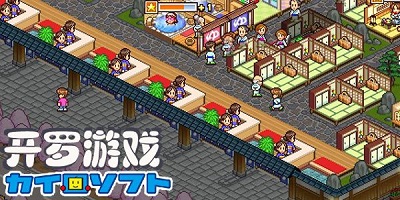 最新开罗游戏中文版，变化中的学习之旅，自信与成就感的源泉，游戏魅力一览无余！