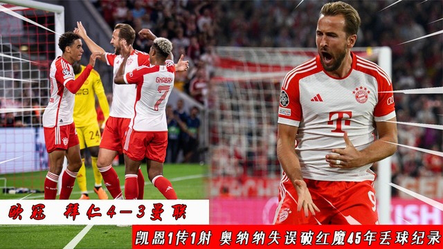 重温欧冠赛场激情，经典比赛回放全记录