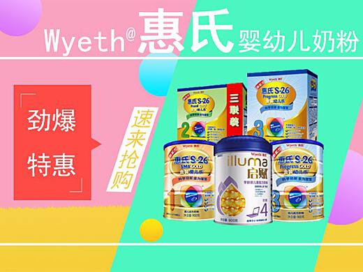 惠氏奶粉,品质与信赖的历程