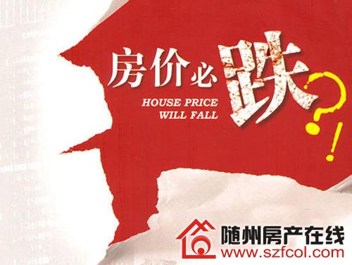 随县房价行情最新走势分析,市场趋势与购房指南