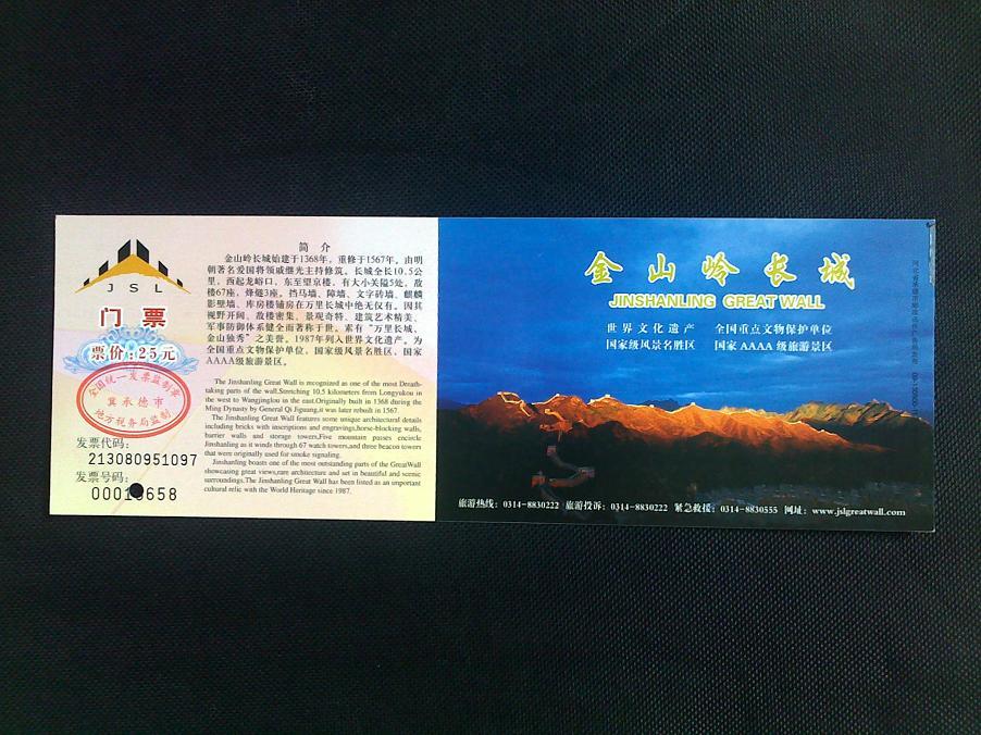 金山岭长城门票价格,探索自然美景之旅