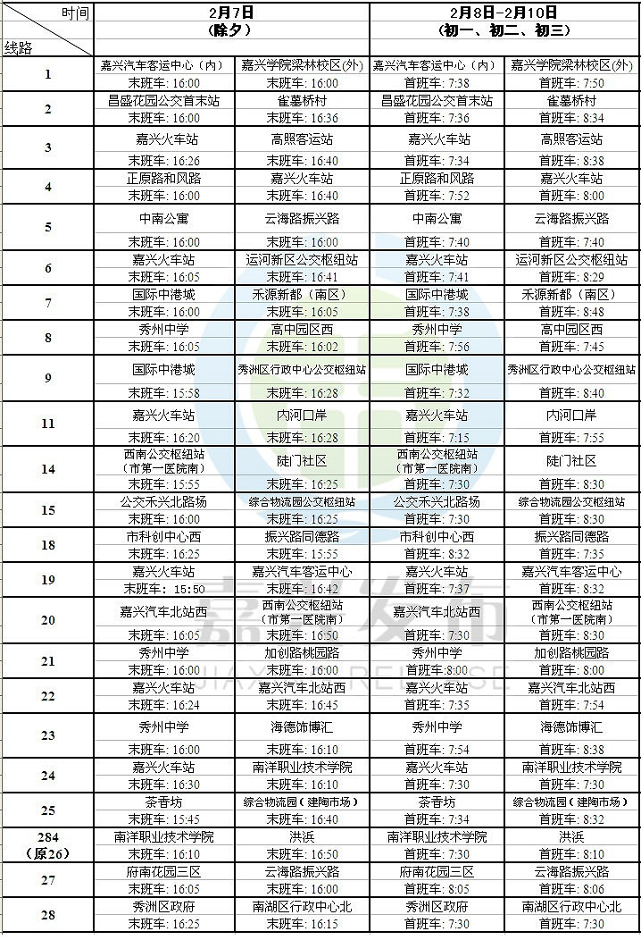 嘉葛线路最新时刻表，启程未来之旅