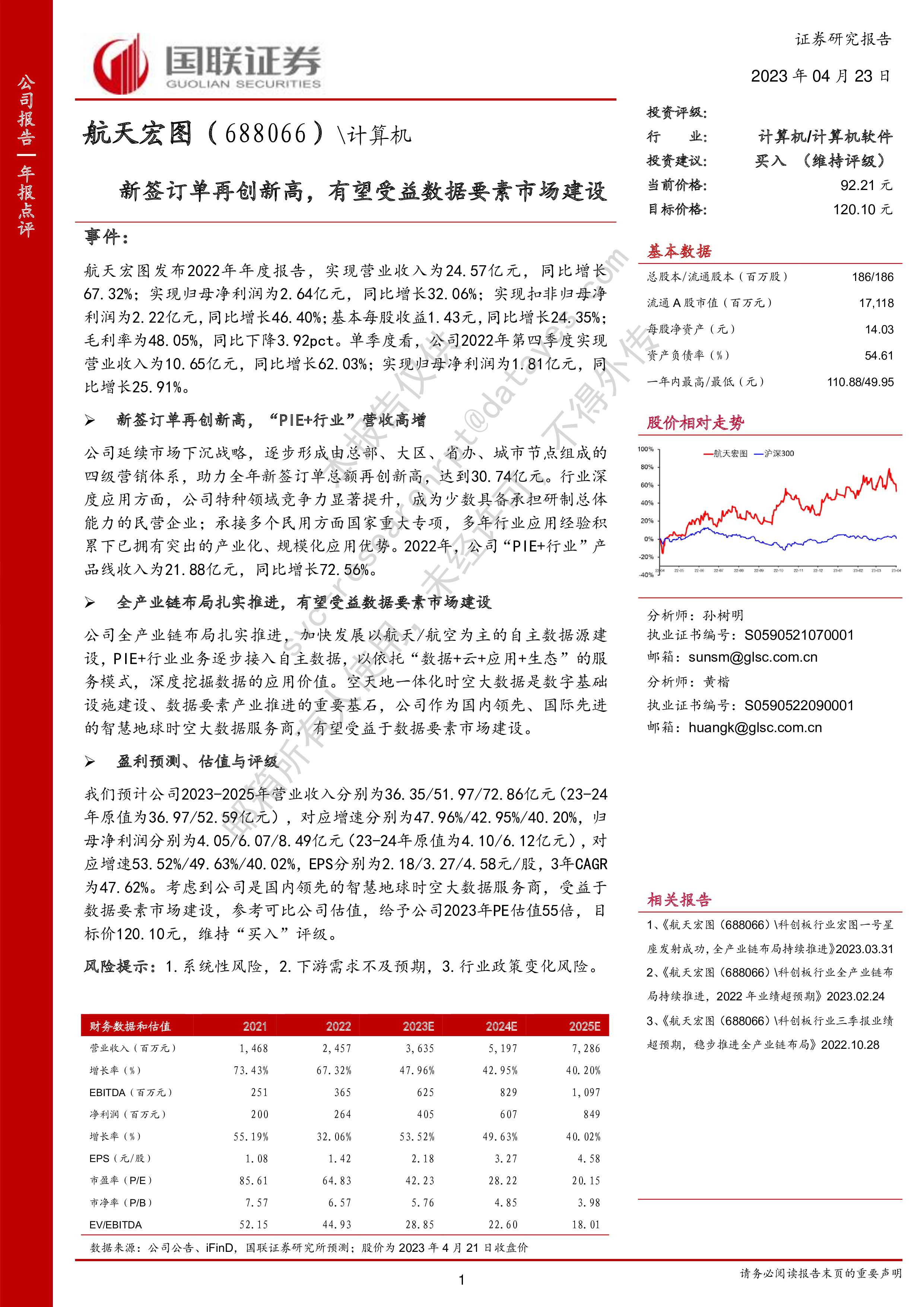 荣乌高速公路新线 第17页