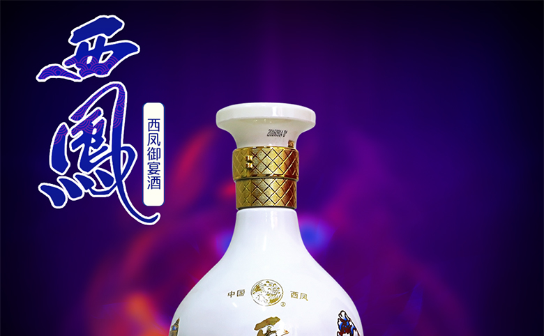 探寻中国白酒独特魅力,西凤酒价格解析