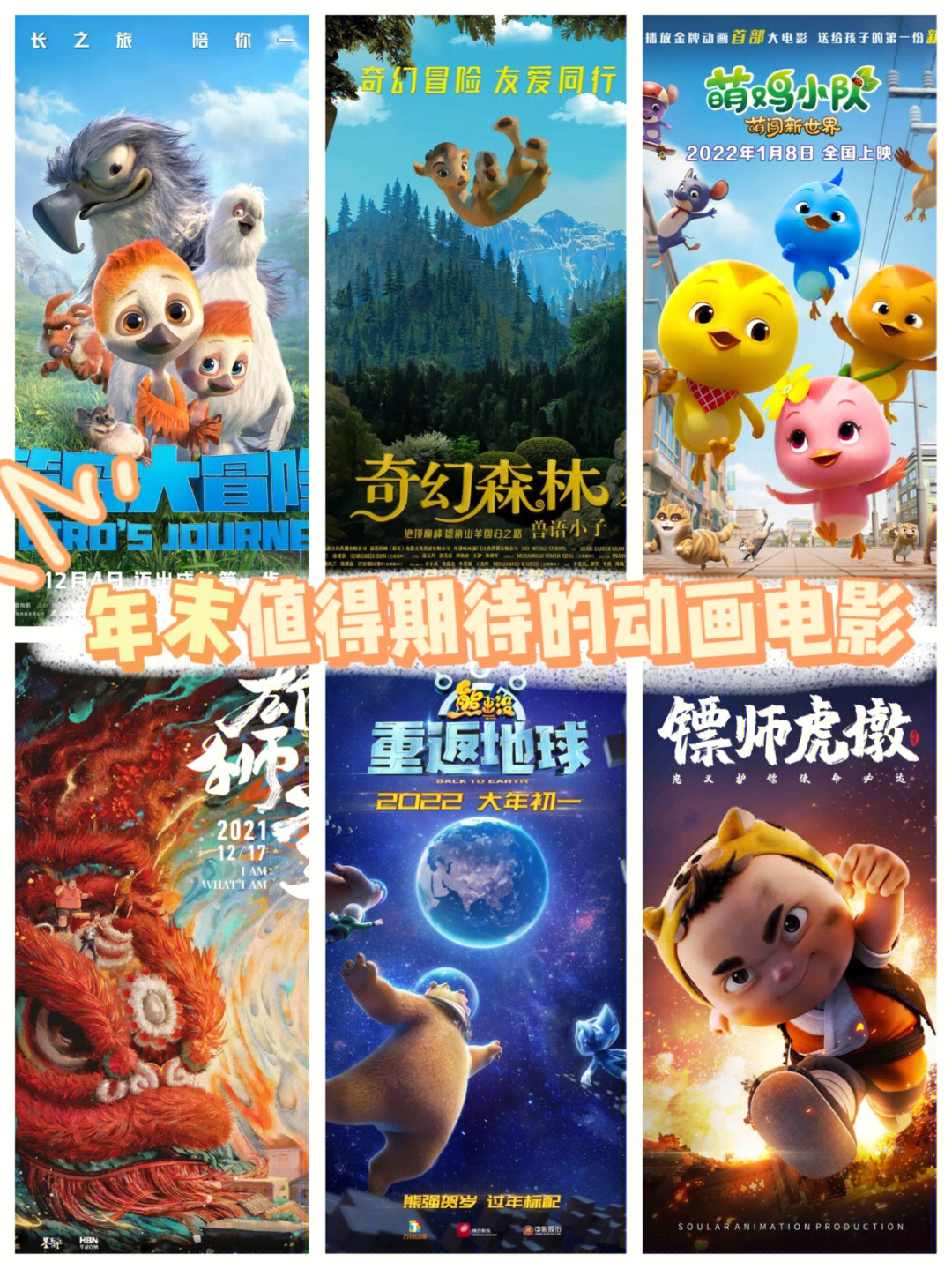 儿童动画片电影