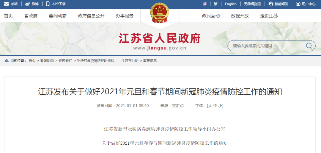 江苏疫情最新通报，共同守护家园的加油站🌸💪