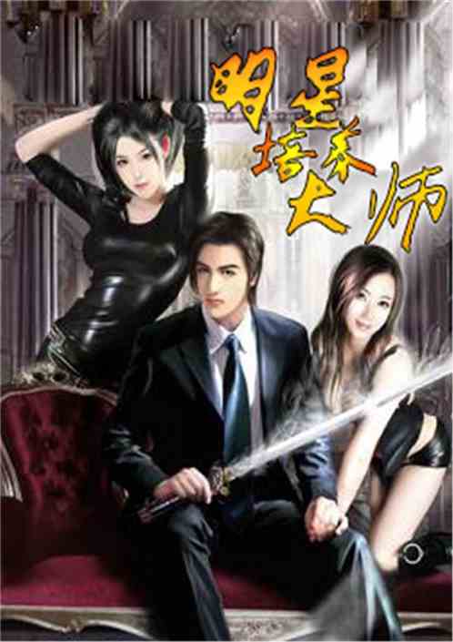 阴宅鬼妻清莲最新篇章深度解析与观点阐述，揭秘故事走向及人物关系揭秘