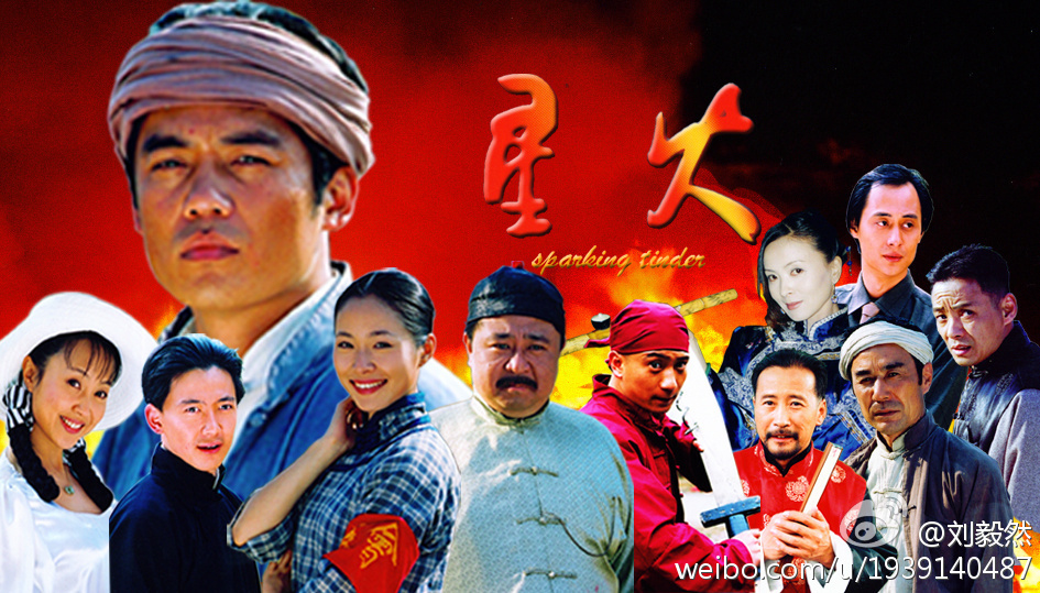 电视剧星火演员表全揭秘