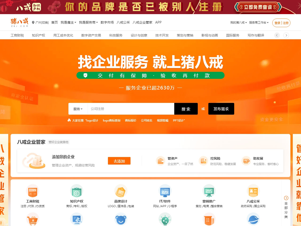 深度解析，猪八戒网最新资讯及背景、重要事件与地位